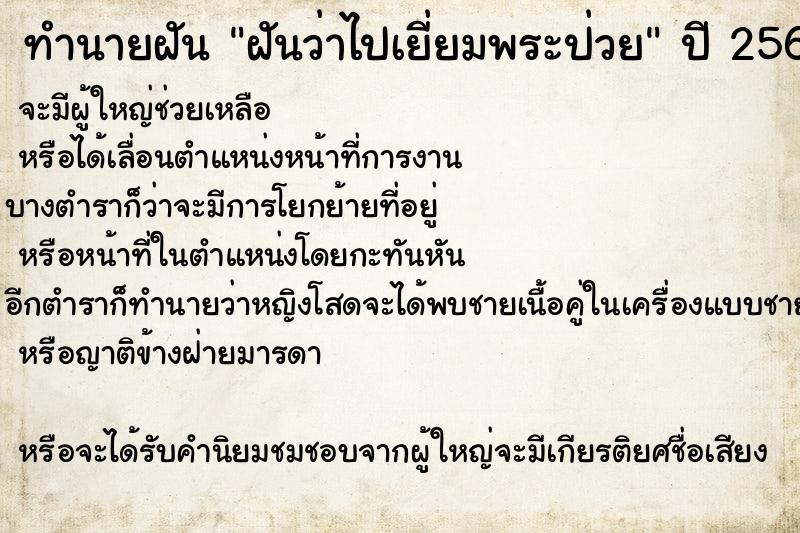 ทำนายฝัน ฝันว่าไปเยี่ยมพระป่วย ทำนายฝัน ฝันว่าไปเยี่ยมพระป่วย