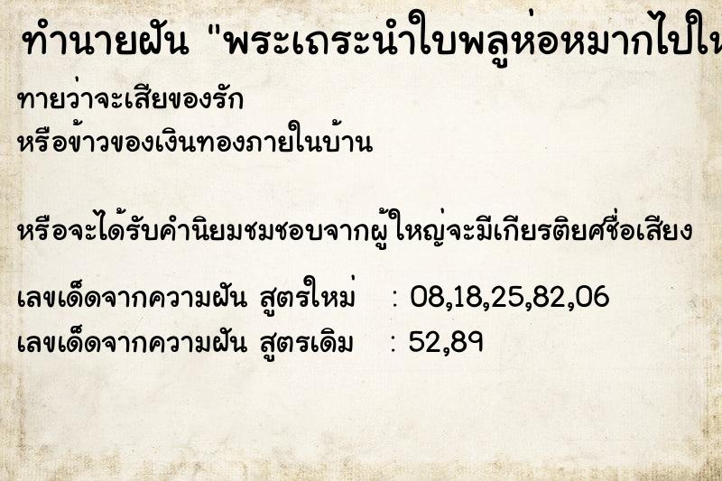 ทำนายฝันทำนายฝันพระเถระนำใบพลูห่อหมากไปให้