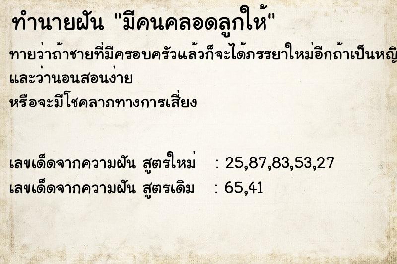ทำนายฝันทำนายฝันมีคนคลอดลูกให้