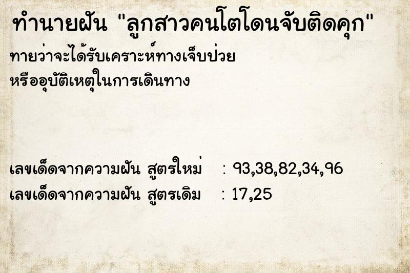 ทำนายฝันทำนายฝันลูกสาวคนโตโดนจับติดคุก