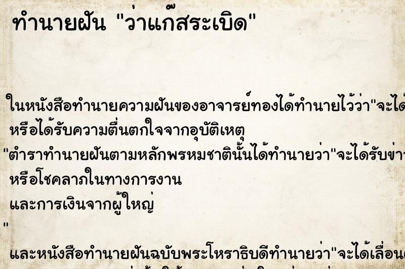 ทำนายฝัน ว่าแก๊สระเบิด ทำนายฝัน ว่าแก๊สระเบิด