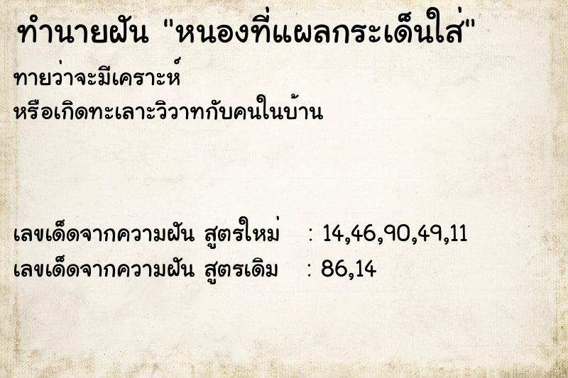 ทำนายฝันหนองที่แผลกระเด็นใส่ ทำนายฝันทำนายฝันหนองที่แผลกระเด็นใส่