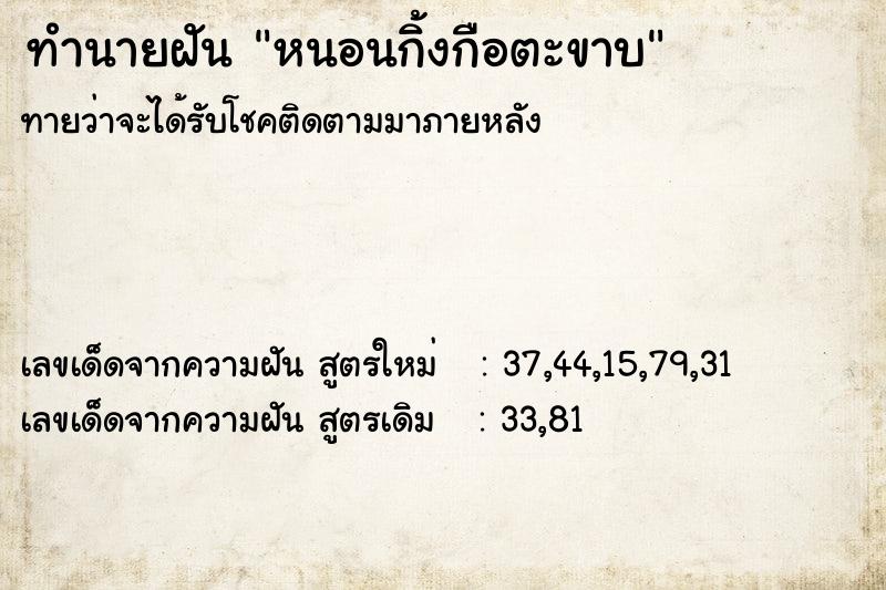 ทำนายฝันทำนายฝันหนอนกิ้งกือตะขาบ