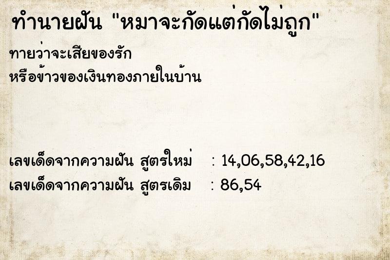 ทำนายฝันหมาจะกัดแต่กัดไม่ถูก ทำนายฝันทำนายฝันหมาจะกัดแต่กัดไม่ถูก