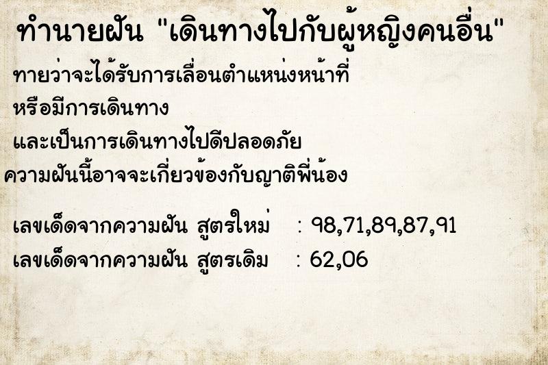 ทำนายฝันทำนายฝันเดินทางไปกับผู้หญิงคนอื่น