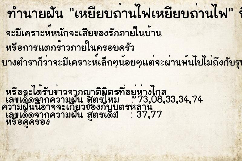 ทำนายฝัน เหยียบถ่านไฟเหยียบถ่านไฟ ทำนายฝัน เหยียบถ่านไฟเหยียบถ่านไฟ