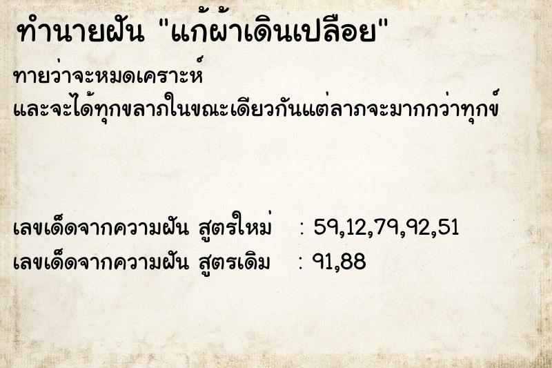 ทำนายฝันแก้ผ้าเดินเปลือย ทำนายฝันทำนายฝันแก้ผ้าเดินเปลือย
