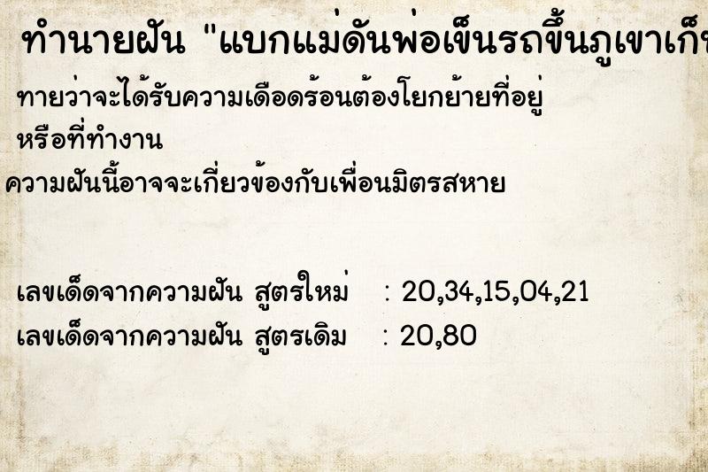 ทำนายฝันทำนายฝันแบกแม่ดันพ่อเข็นรถขึ้นภูเขาเก็บเห็ด