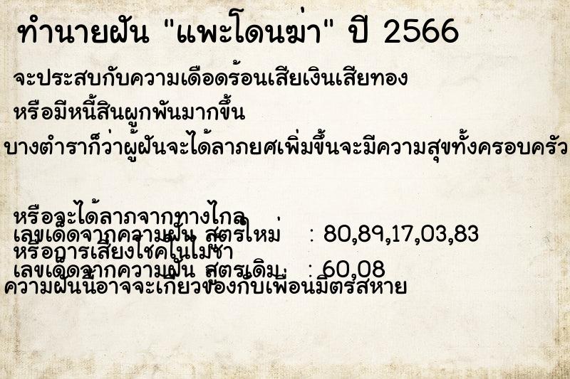 ทำนายฝันทำนายฝันแพะโดนฆ่า