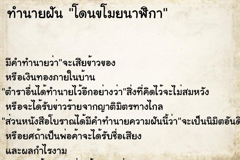 ทำนายฝัน โดนขโมยนาฬิกา