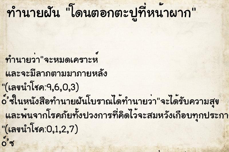 ทำนายฝัน โดนตอกตะปูที่หน้าผาก ทำนายฝัน โดนตอกตะปูที่หน้าผาก