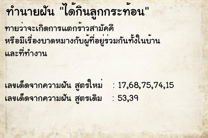 ทำนายฝัน ได้กินลูกกระท้อน ทำนายฝัน ได้กินลูกกระท้อน