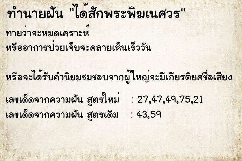 ทำนายฝันทำนายฝันได้สักพระพิฆเนศวร