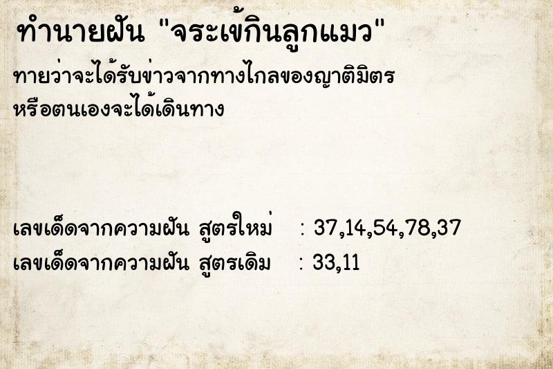ทำนายฝันทำนายฝันจระเข้กินลูกแมว