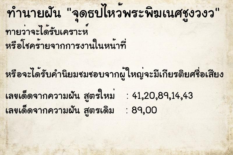 ทำนายฝันจุดธปไหว้พระพิฆเนศชูงวงว ทำนายฝันทำนายฝันจุดธปไหว้พระพิฆเนศชูงวงว