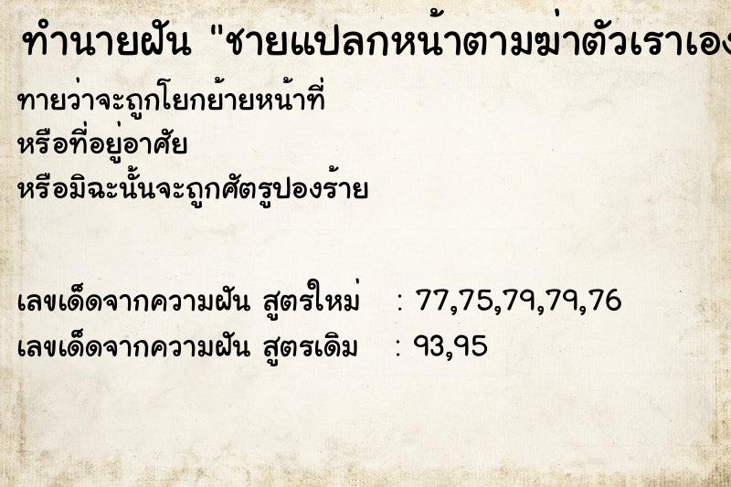 ทำนายฝันชายแปลกหน้าตามฆ่าตัวเราเองหลบหนีแอบ ทำนายฝันทำนายฝันชายแปลกหน้าตามฆ่าตัวเราเองหลบหนีแอบ
