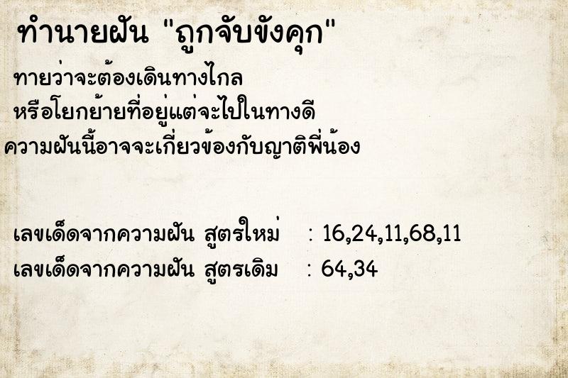 ทำนายฝันถูกจับขังคุก ทำนายฝันทำนายฝันถูกจับขังคุก