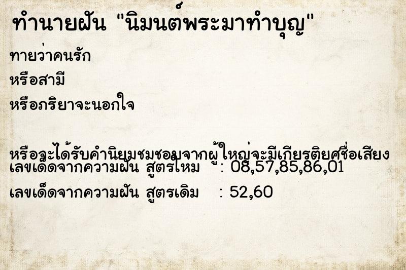 ทำนายฝันนิมนต์พระมาทำบุญ ทำนายฝันทำนายฝันนิมนต์พระมาทำบุญ