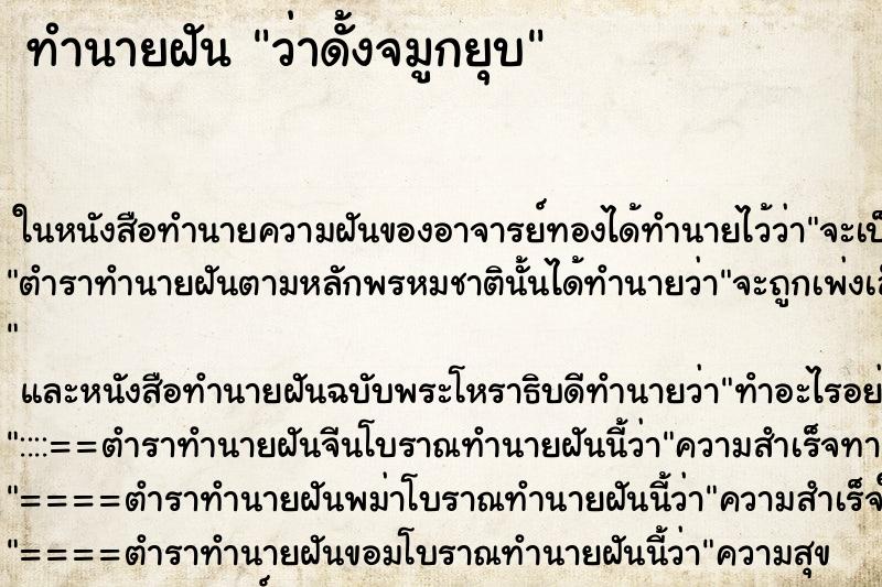 ทำนายฝัน ว่าดั้งจมูกยุบ ทำนายฝัน ว่าดั้งจมูกยุบ