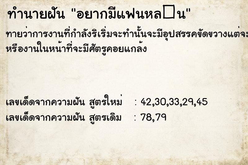 ทำนายฝันทำนายฝันอยากมีแฟนหล�¹