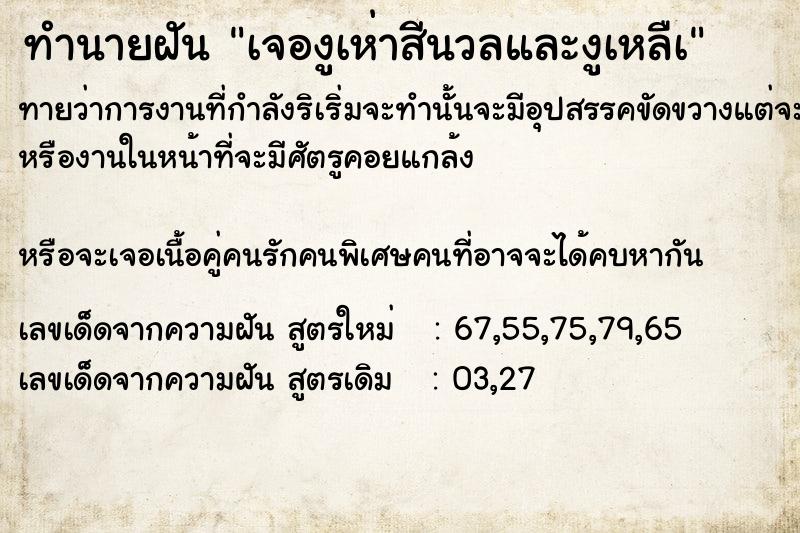 ทำนายฝัน เจองูเห่าสีนวลและงูเหลืà