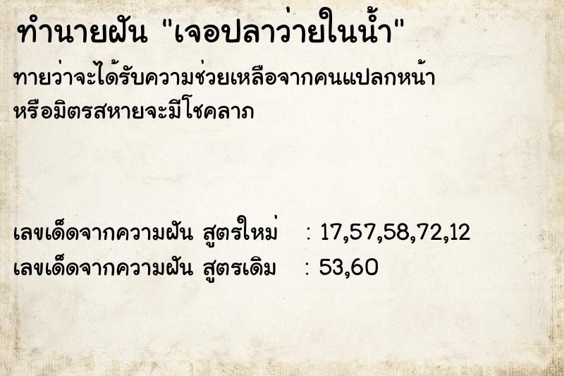 ทำนายฝันเจอปลาว่ายในน้ำ ทำนายฝันทำนายฝันเจอปลาว่ายในน้ำ