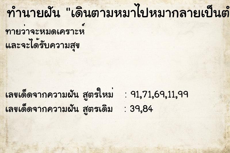 ทำนายฝันเดินตามหมาไปหมากลายเป็นตำรวจหันมาทักทายเรา ทำนายฝันทำนายฝันเดินตามหมาไปหมากลายเป็นตำรวจหันมาทักทายเรา