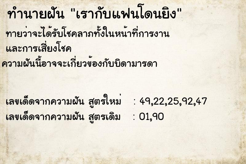 ทำนายฝัน เรากับแฟนโดนยิง ทำนายฝัน เรากับแฟนโดนยิง