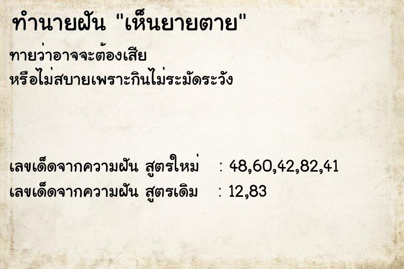 ทำนายฝัน เห็นยายตาย