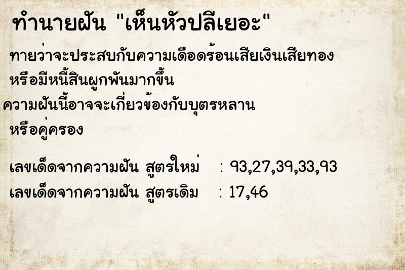ทำนายฝันเห็นหัวปลีเยอะ ทำนายฝันทำนายฝันเห็นหัวปลีเยอะ