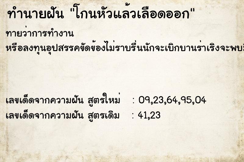 ทำนายฝัน โกนหัวแล้วเลือดออก ทำนายฝัน โกนหัวแล้วเลือดออก