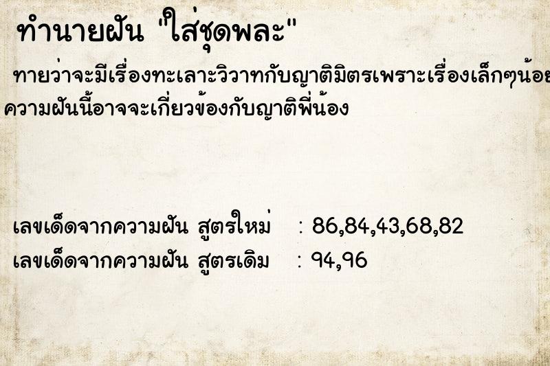 ทำนายฝันใส่ชุดพละ ทำนายฝันทำนายฝันใส่ชุดพละ