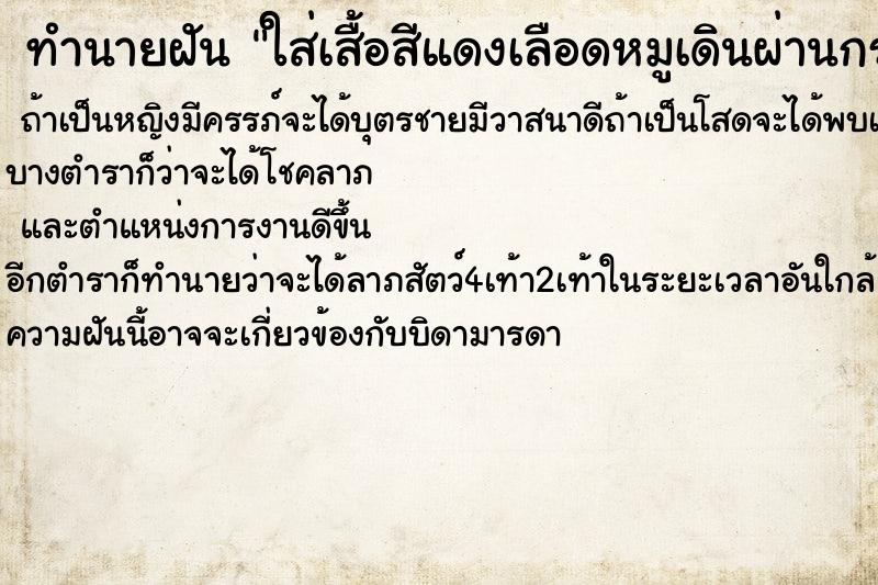 ทำนายฝันทำนายฝันใส่เสื้อสีแดงเลือดหมูเดินผ่านกระจกเห็นตนเอง