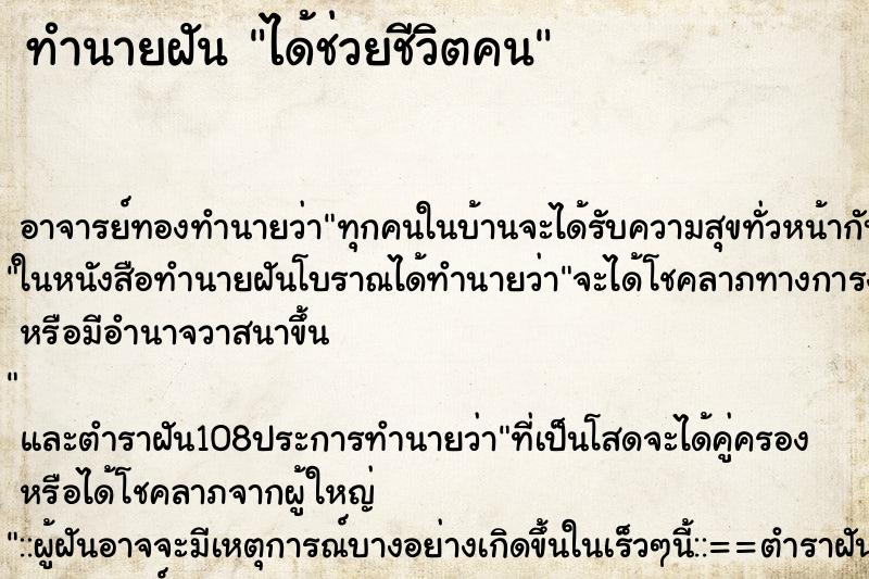 ทำนายฝัน ได้ช่วยชีวิตคน ตำราโบราณ แม่นที่สุดในโลก