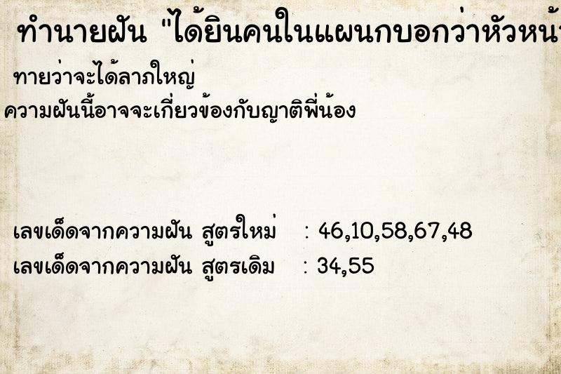 ทำนายฝันได้ยินคนในแผนกบอกว่าหัวหน้าชายย้ายทีม ทำนายฝันทำนายฝันได้ยินคนในแผนกบอกว่าหัวหน้าชายย้ายทีม