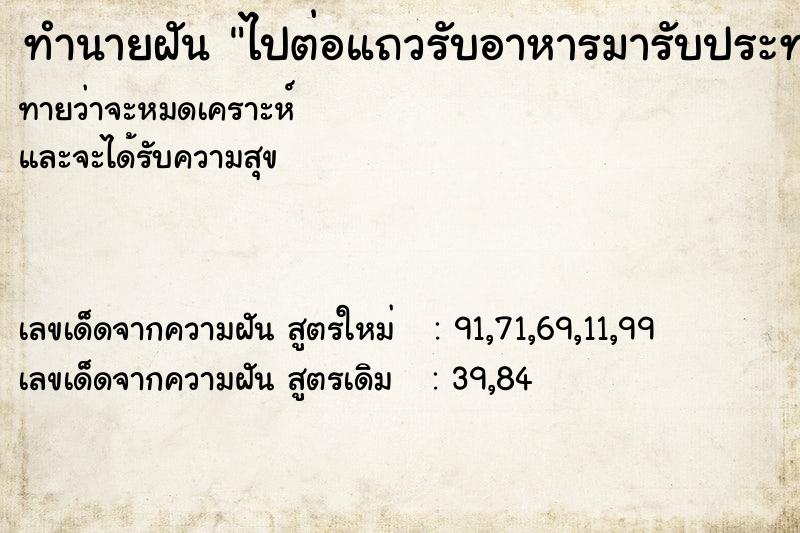 ทำนายฝันไปต่อแถวรับอาหารมารับประทานทาน ทำนายฝันทำนายฝันไปต่อแถวรับอาหารมารับประทานทาน