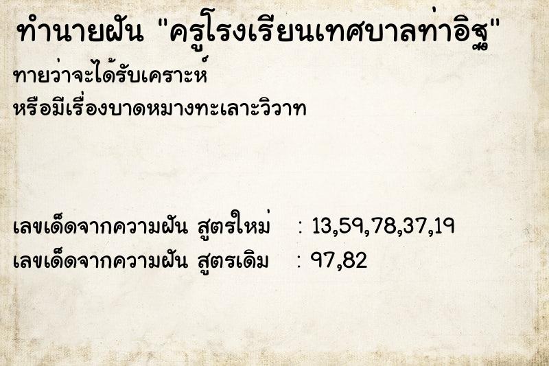 ทำนายฝันทำนายฝันครูโรงเรียนเทศบาลท่าอิฐ