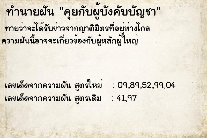 ทำนายฝันคุยกับผู้บังคับบัญชา ทำนายฝันทำนายฝันคุยกับผู้บังคับบัญชา