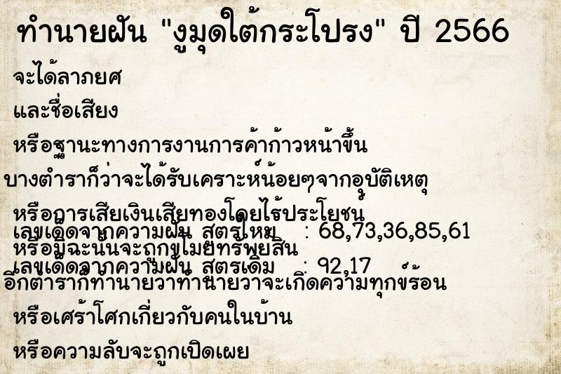 ทำนายฝัน งูมุดใต้กระโปรง ทำนายฝัน งูมุดใต้กระโปรง
