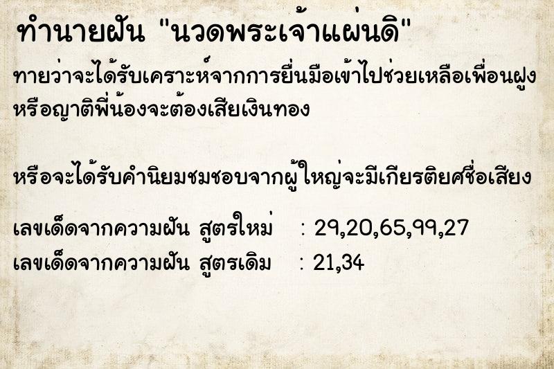 ทำนายฝันนวดพระเจ้าแผ่นดิ ทำนายฝันทำนายฝันนวดพระเจ้าแผ่นดิ