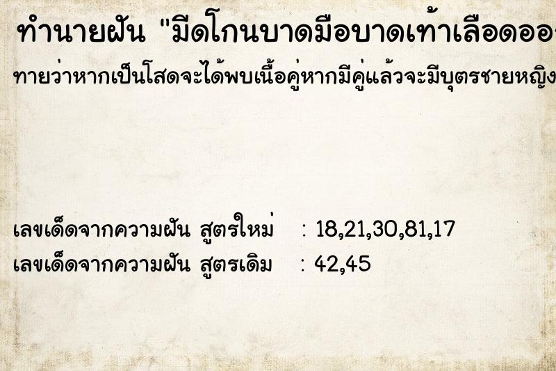 ทำนายฝันมีดโกนบาดมือบาดเท้าเลือดออก ทำนายฝันทำนายฝันมีดโกนบาดมือบาดเท้าเลือดออก