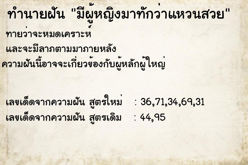 ทำนายฝัน มีผู้หญิงมาทักว่าแหวนสวย ทำนายฝัน มีผู้หญิงมาทักว่าแหวนสวย