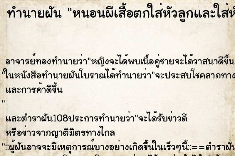 ทำนายฝันทำนายฝันหนอนผีเสื้อตกใส่หัวลูกและใส่หัวตัวเอง