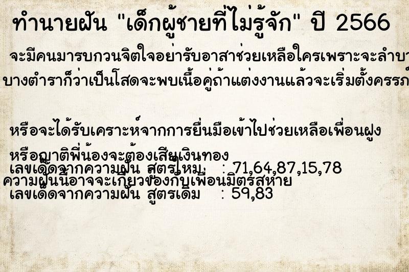 ทำนายฝัน เด็กผู้ชายที่ไม่รู้จัก ทำนายฝัน เด็กผู้ชายที่ไม่รู้จัก