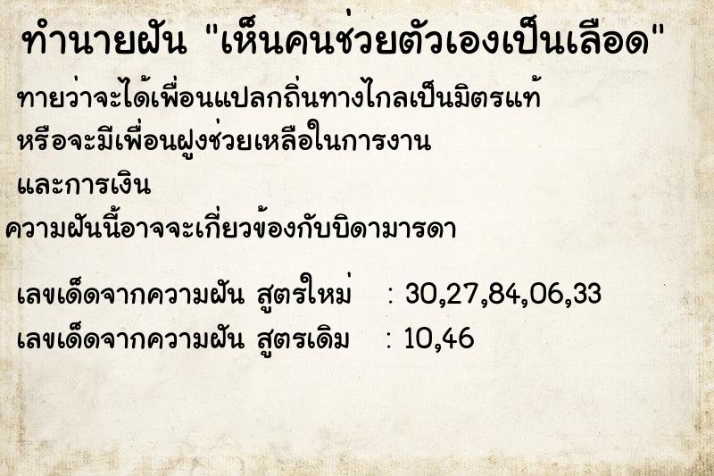 ทำนายฝันเห็นคนช่วยตัวเองเป็นเลือด ทำนายฝันทำนายฝันเห็นคนช่วยตัวเองเป็นเลือด