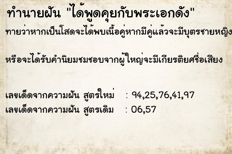 ทำนายฝันทำนายฝันได้พูดคุยกับพระเอกดัง