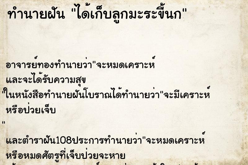 ทำนายฝัน ได้เก็บลูกมะระขี้นก ทำนายฝัน ได้เก็บลูกมะระขี้นก
