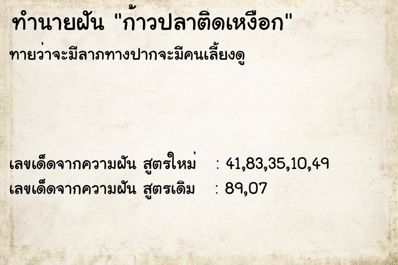 ทำนายฝันก้าวปลาติดเหงือก ทำนายฝันทำนายฝันก้าวปลาติดเหงือก
