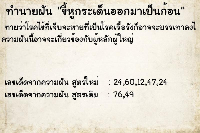 ทำนายฝันขี้หูกระเด็นออกมาเป็นก้อน ทำนายฝันทำนายฝันขี้หูกระเด็นออกมาเป็นก้อน