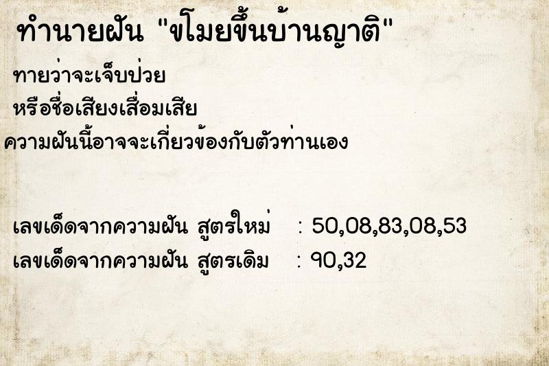 ทำนายฝันทำนายฝันขโมยขึ้นบ้านญาติ